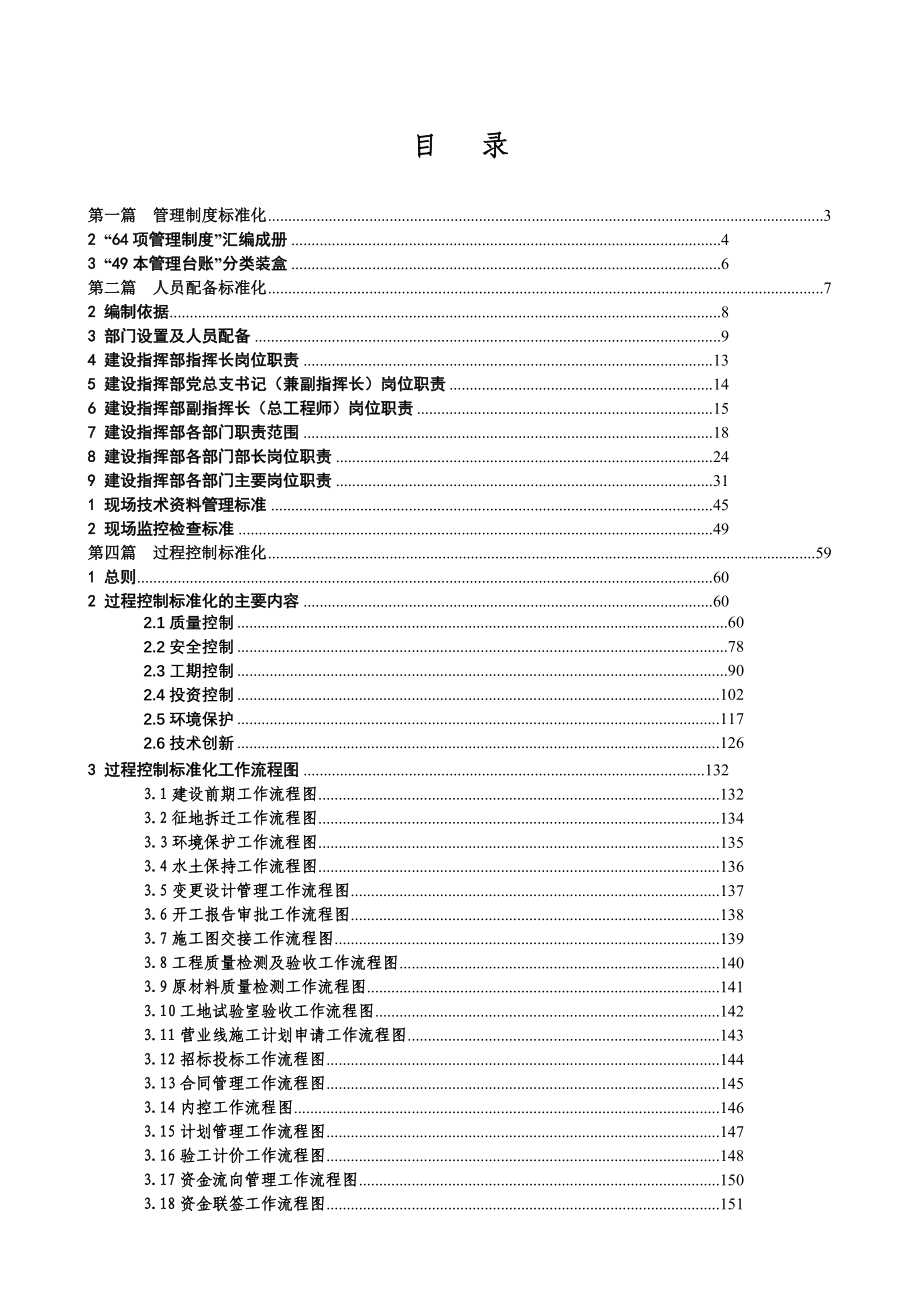 指挥部标准化管理手册_第2页