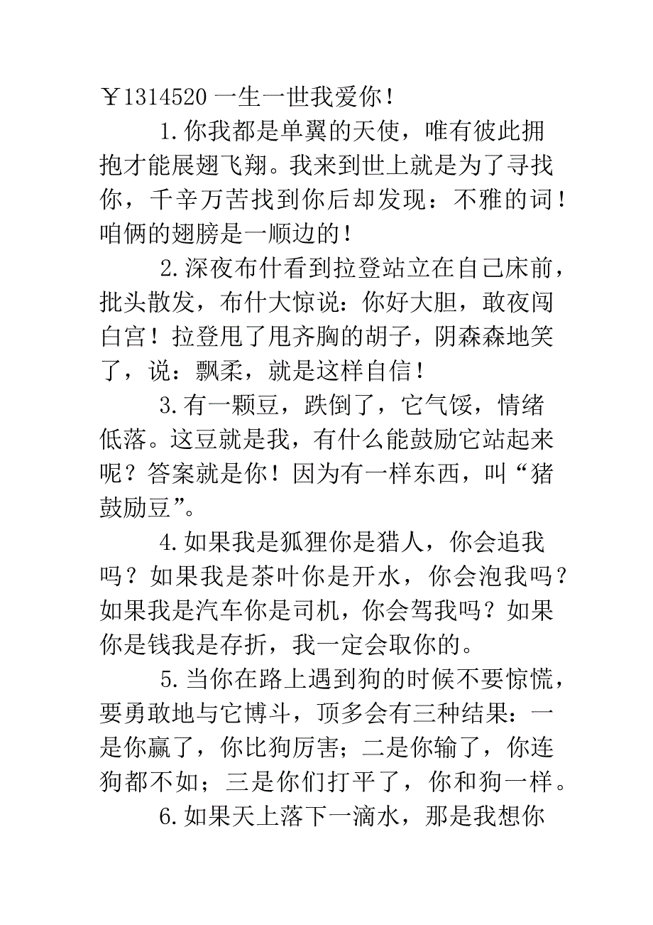 哄女友开心的短信.doc_第4页