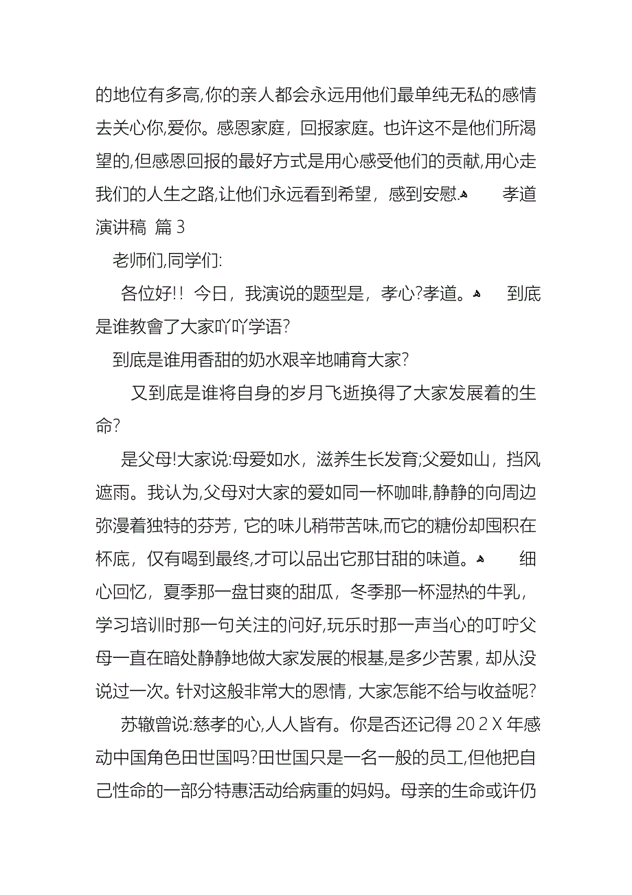 孝道演讲稿范文集锦7篇_第5页