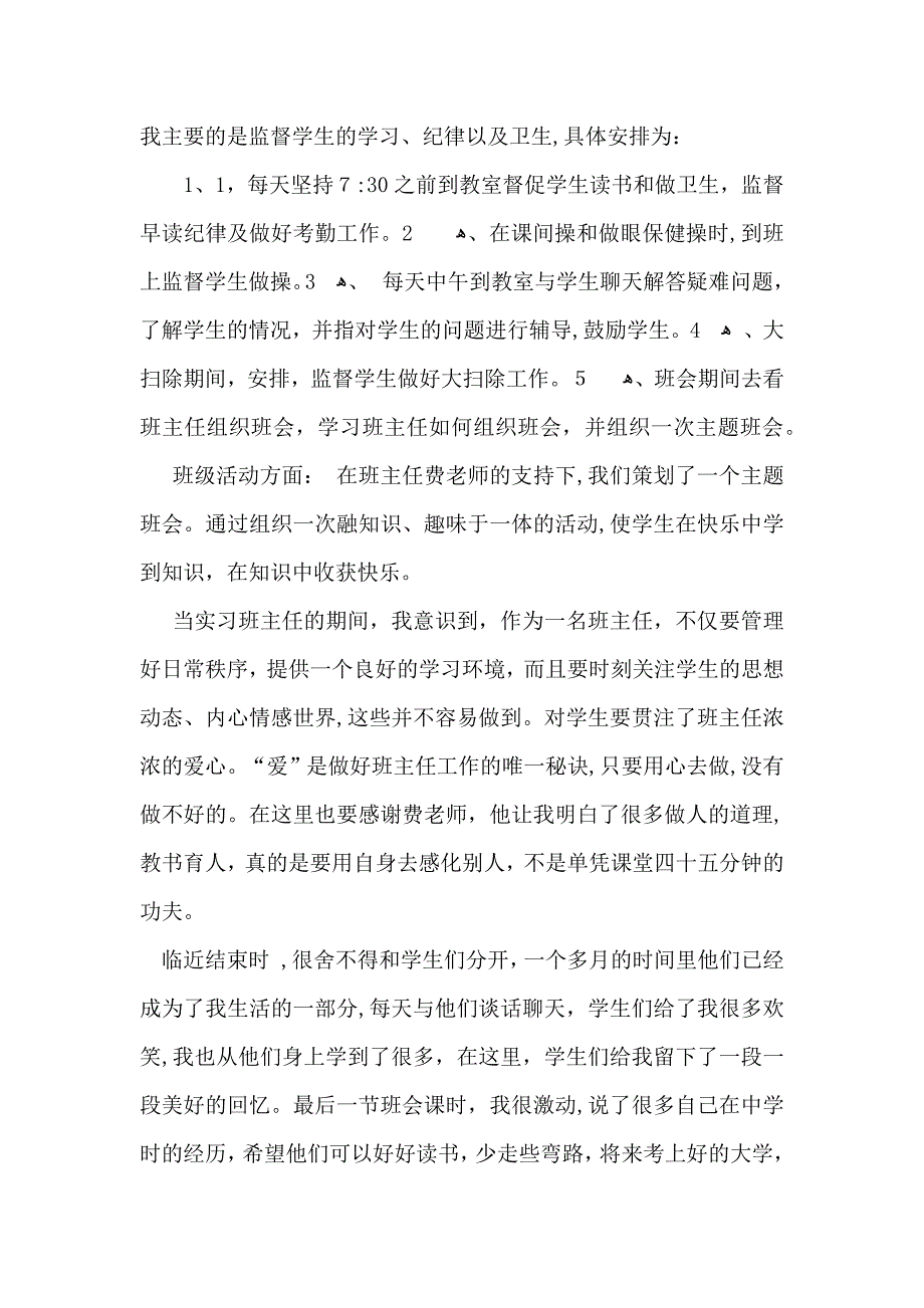 热门教育实习自我鉴定模板汇编九篇_第3页