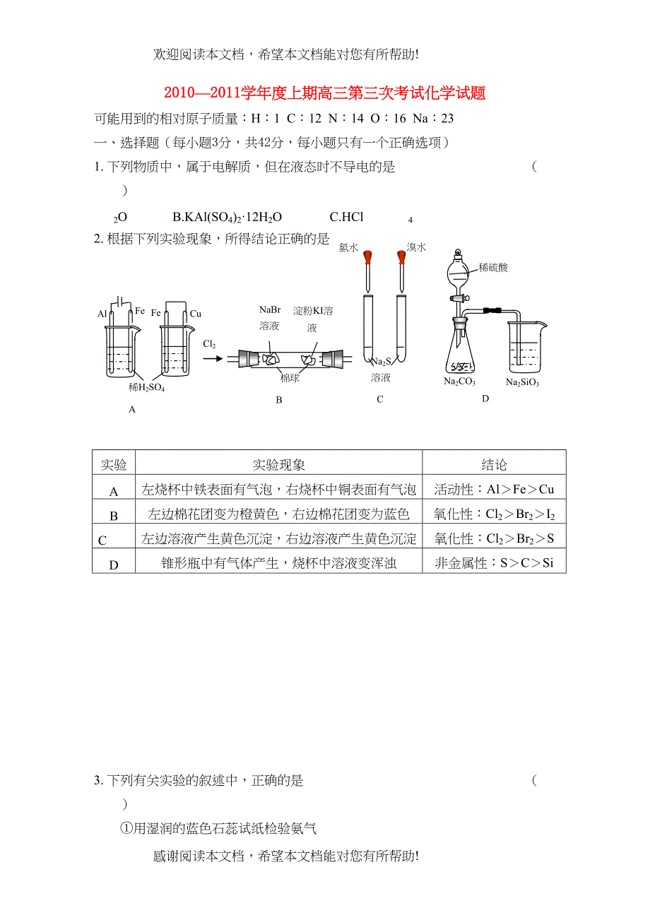 2022年河南省鹤壁高中高三化学第三次考试新人教版会员独享_第1页