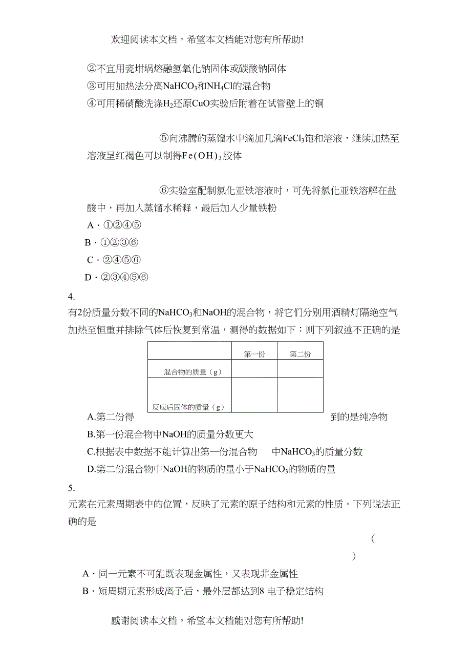 2022年河南省鹤壁高中高三化学第三次考试新人教版会员独享_第2页