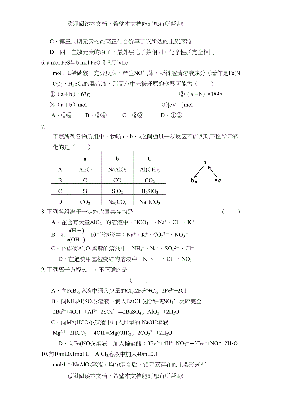 2022年河南省鹤壁高中高三化学第三次考试新人教版会员独享_第3页