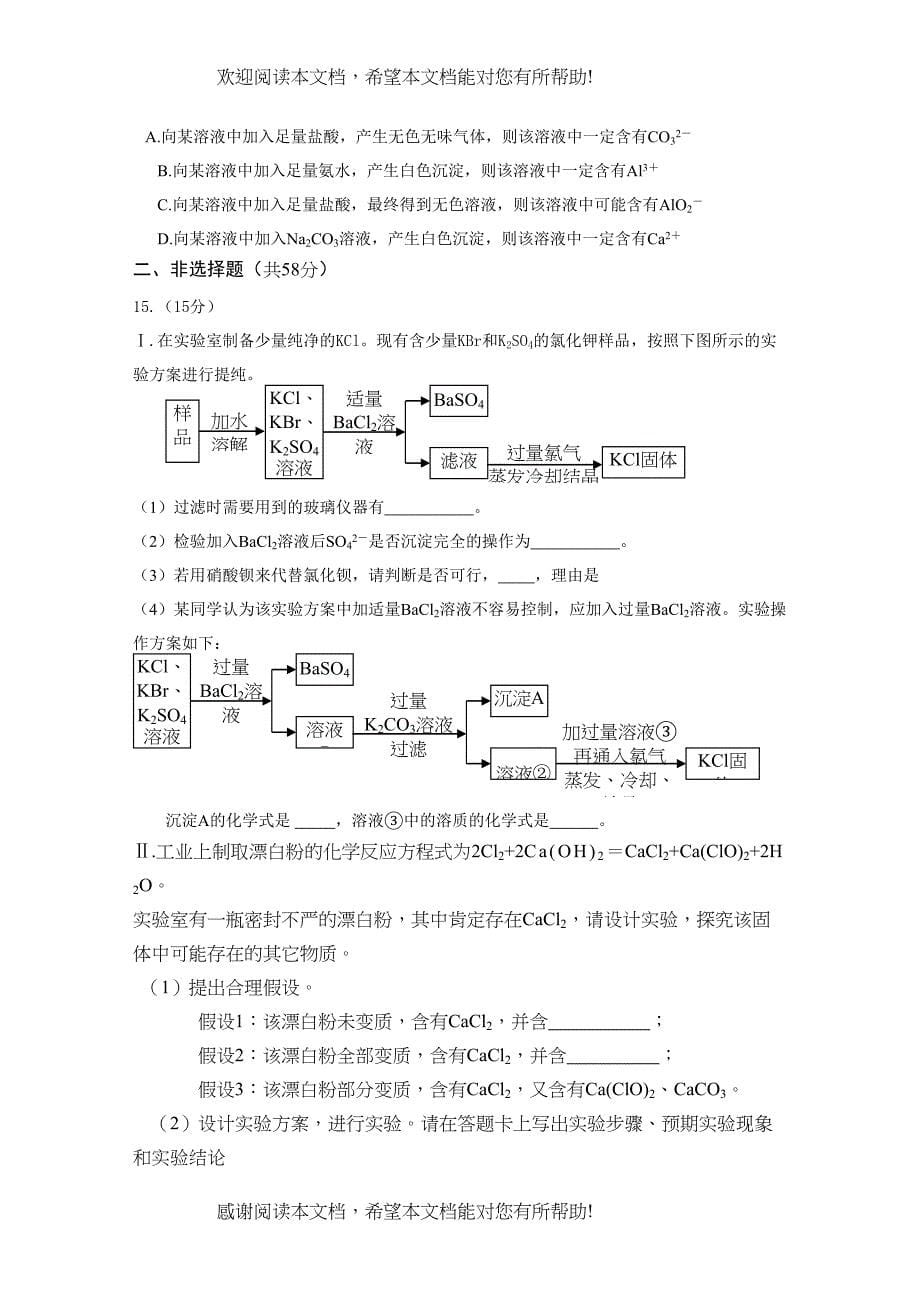 2022年河南省鹤壁高中高三化学第三次考试新人教版会员独享_第5页