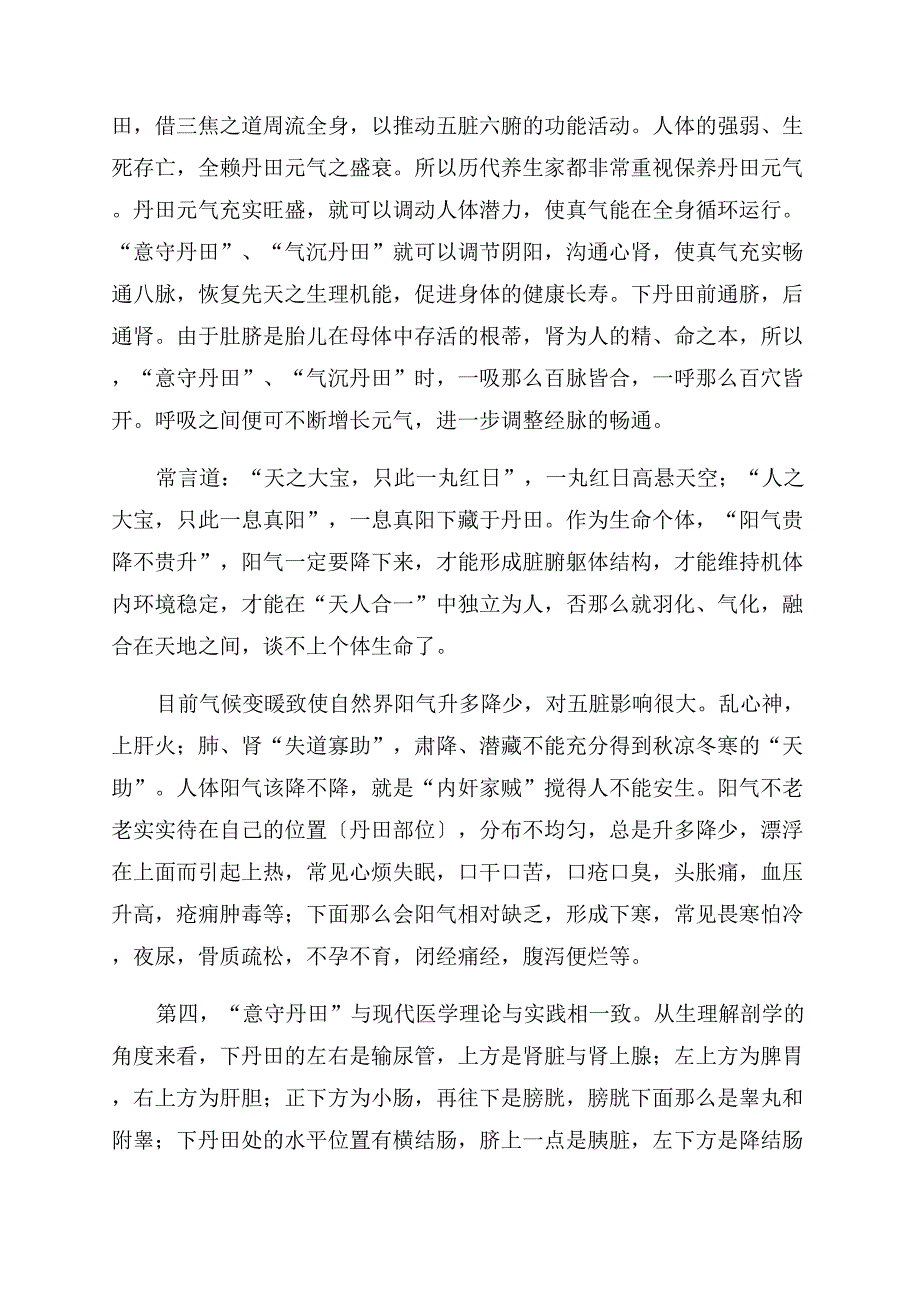 从《内经图》看健身气功养生智慧.docx_第2页