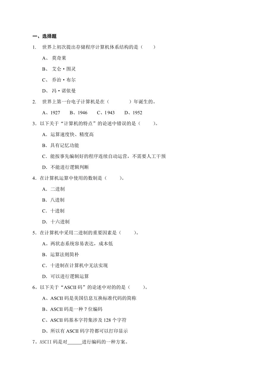 世界上首次提出存储程序计算机体系结构的是.doc_第1页