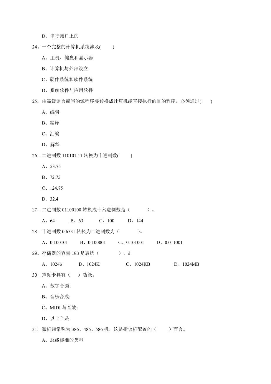 世界上首次提出存储程序计算机体系结构的是.doc_第4页