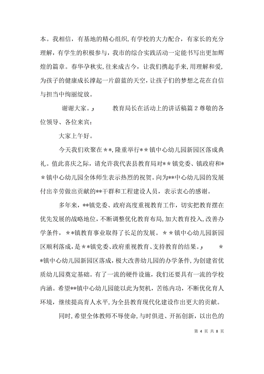 教育局长在活动上的讲话稿_第4页