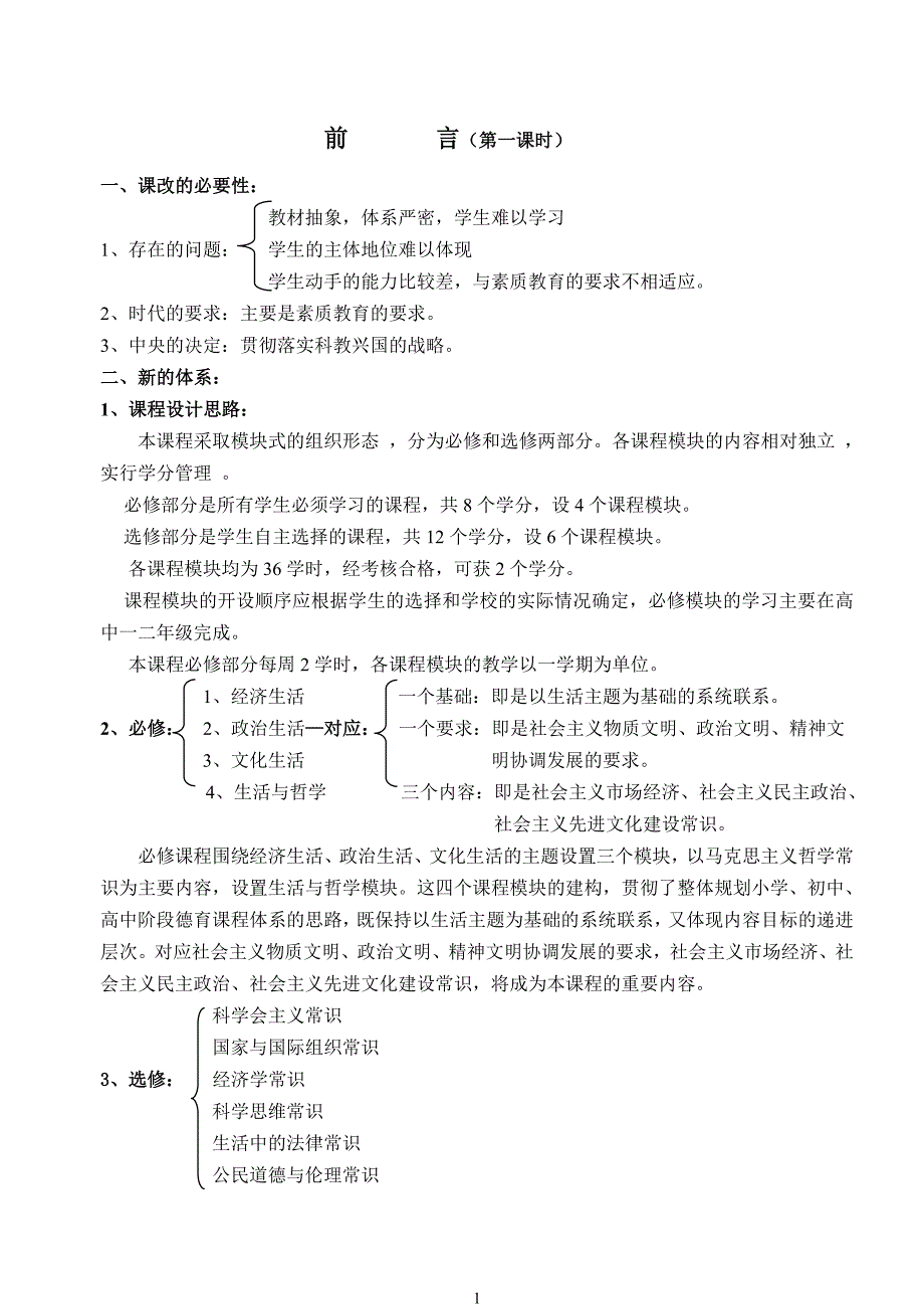 1生活与哲学第一单元教案_第1页