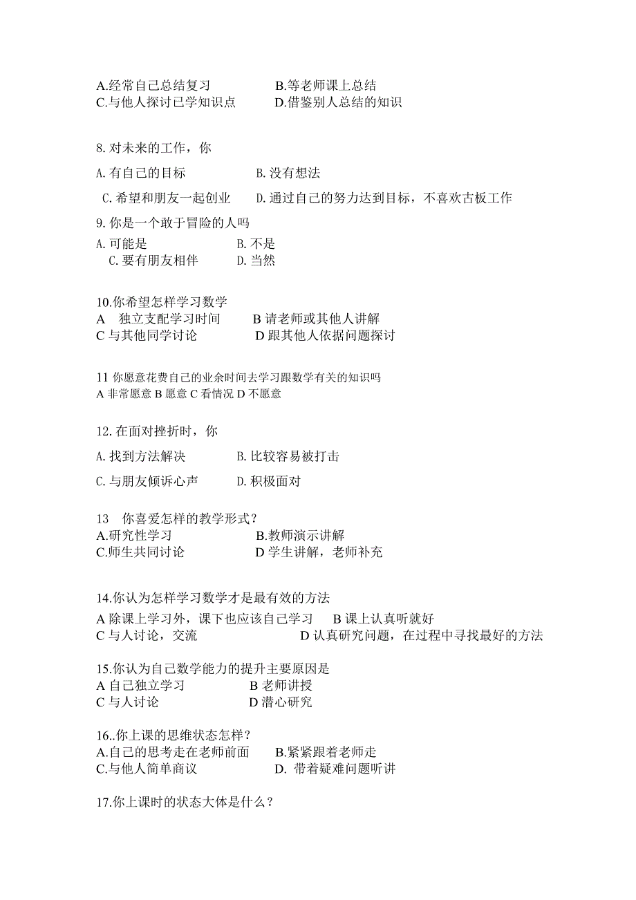 高校学生数学学习模式问卷表.doc_第2页