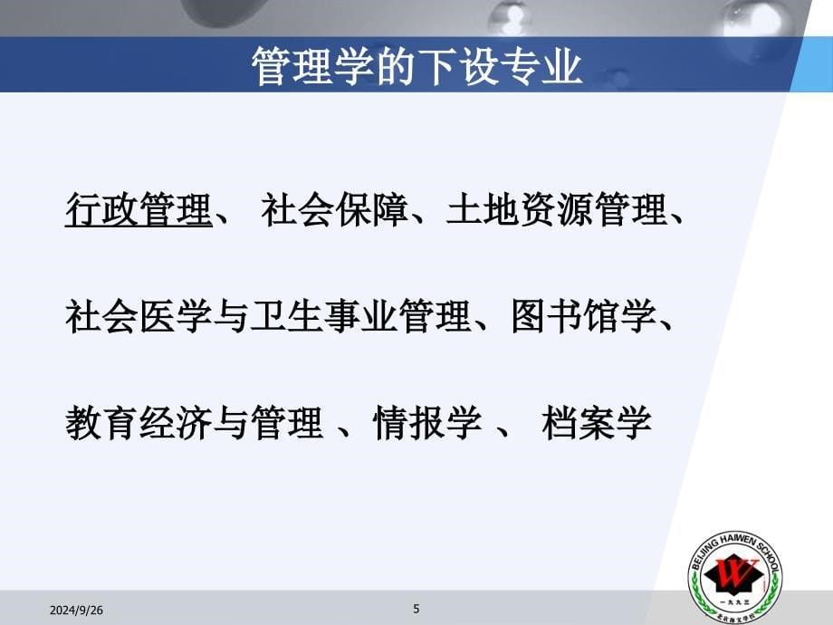 经管类公共管理学课件_第5页