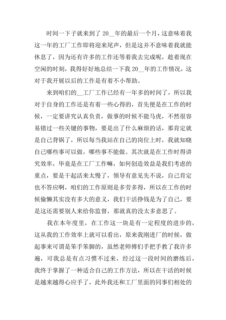 员工年终工作总结简短7篇(员工年终总结个人通用简短)_第5页