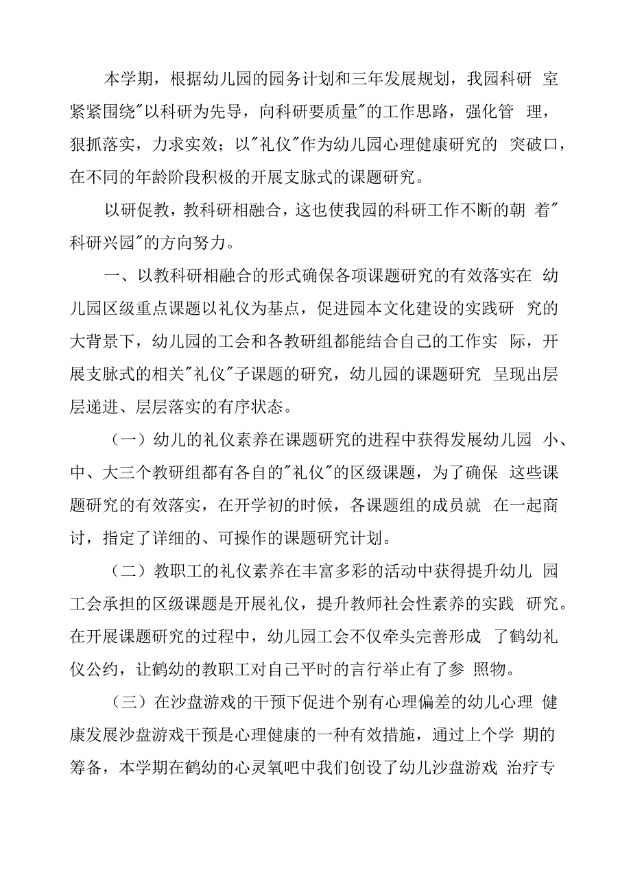 幼儿园科研工作汇报总结_第4页