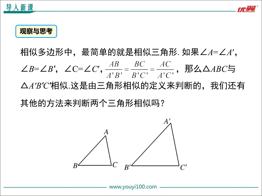 341第1课时利用平行判定三角形相似_第3页