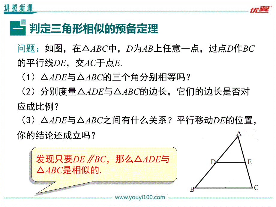 341第1课时利用平行判定三角形相似_第4页