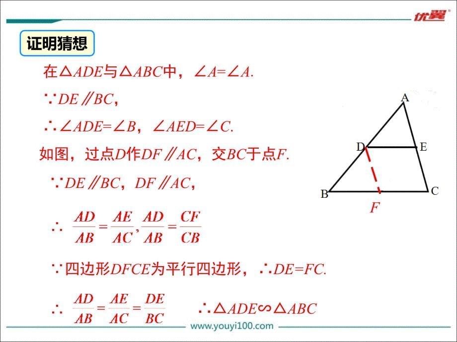 341第1课时利用平行判定三角形相似_第5页