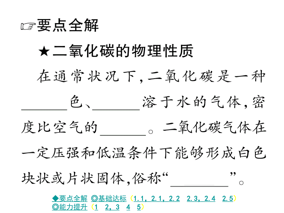 第二课时二氧化碳的性质和用途_第2页