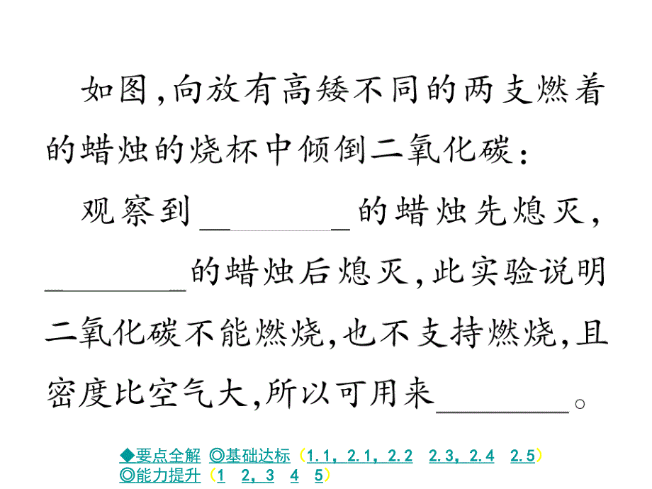 第二课时二氧化碳的性质和用途_第4页