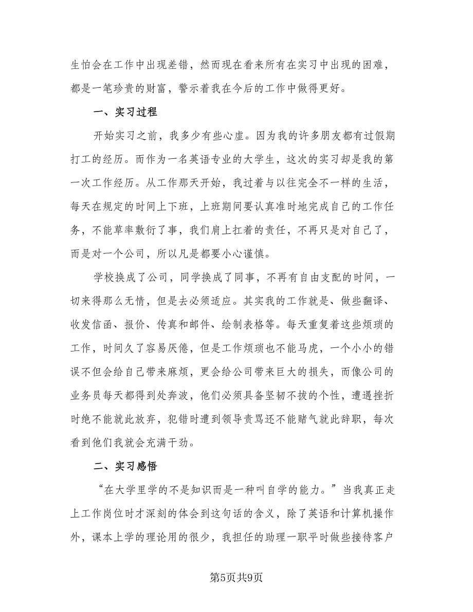 2023实习工作总结格式范文（3篇）.doc_第5页