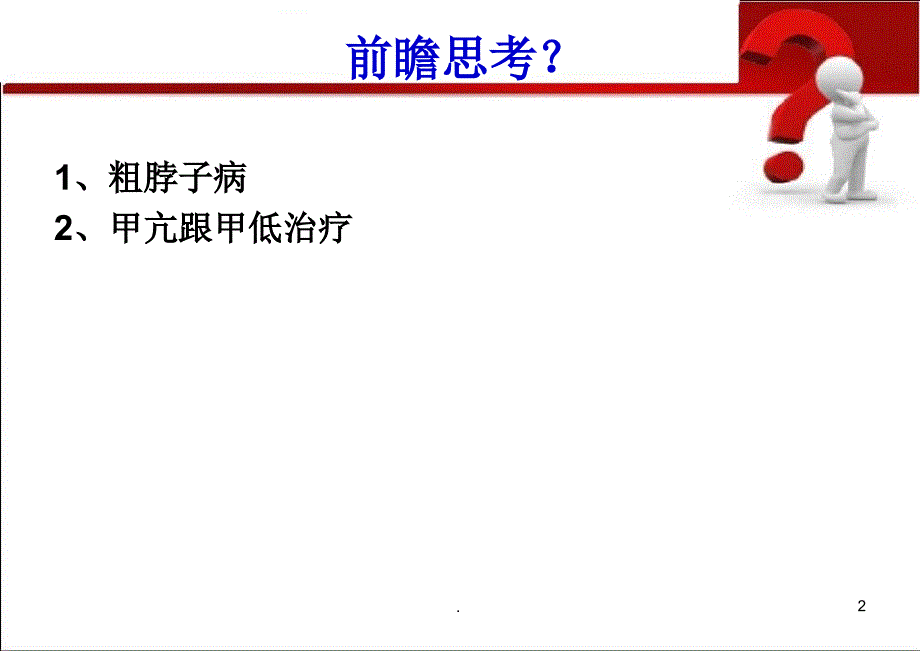 泌尿系统PPT演示课件_第2页