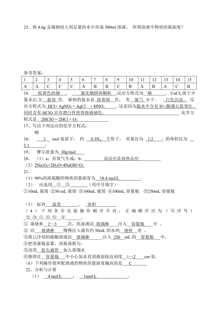 福建省三明市泰宁一中2012-2013学年高一上学期化学第一单元考试试题.doc_第4页