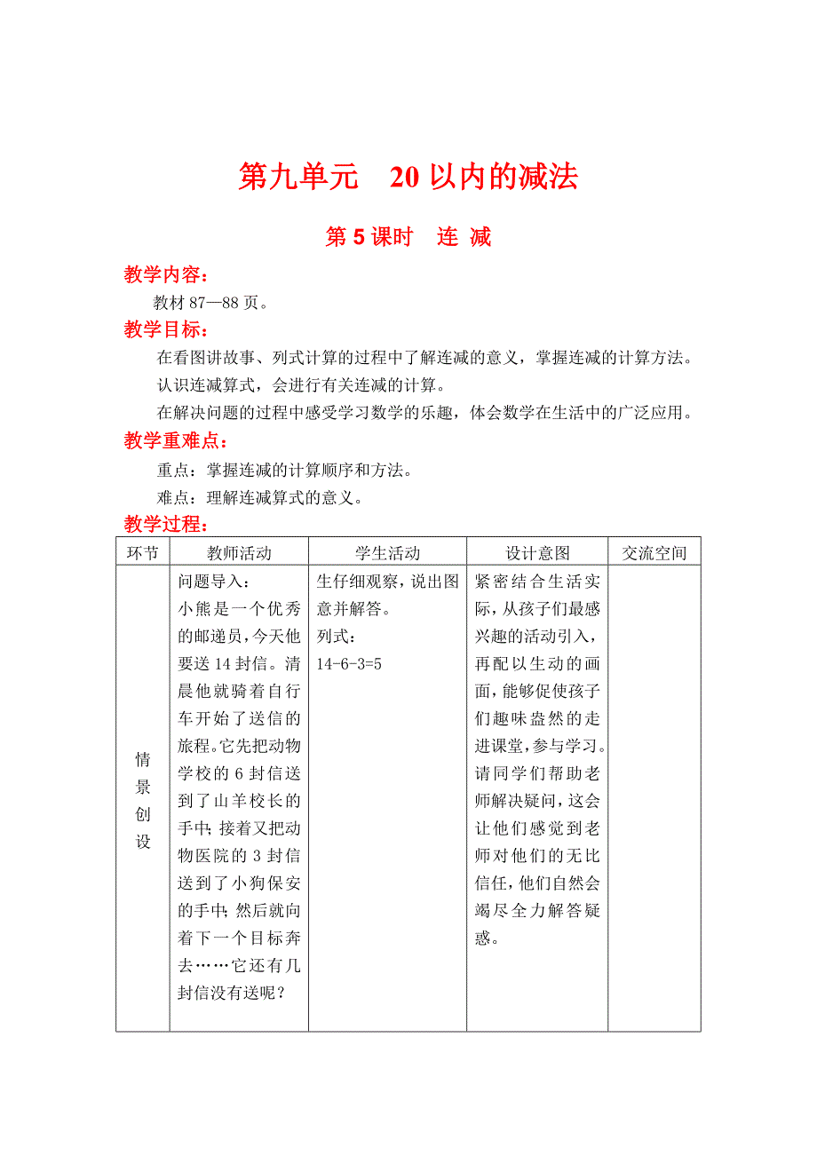 最新【冀教版】一年级上册数学：第9单元 第5课时连 减_第1页