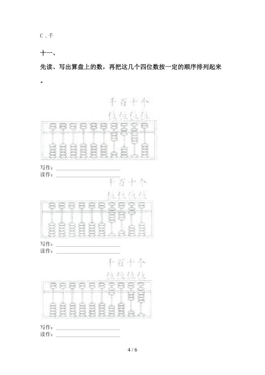 小学二年级数学下册认识大数同步练习人教版_第4页