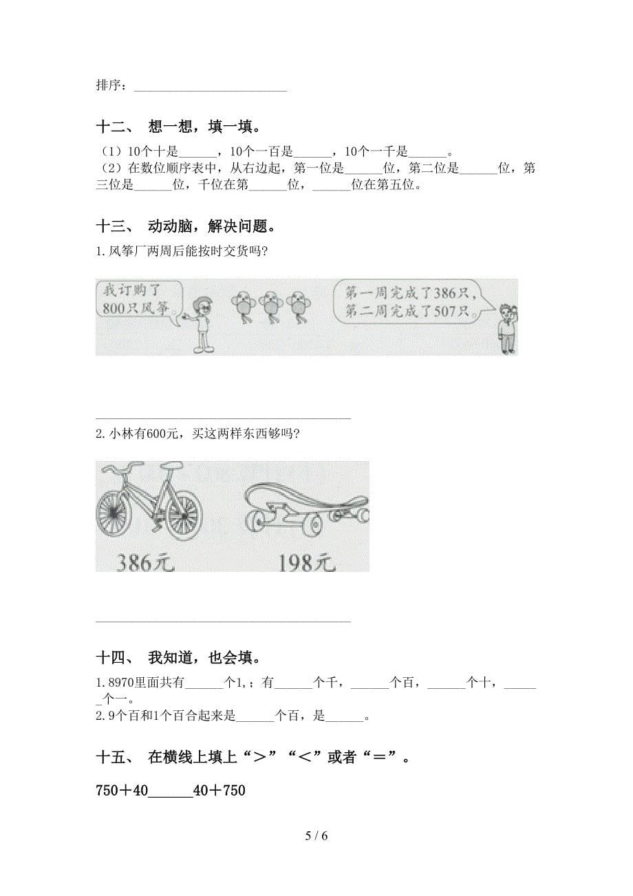 小学二年级数学下册认识大数同步练习人教版_第5页