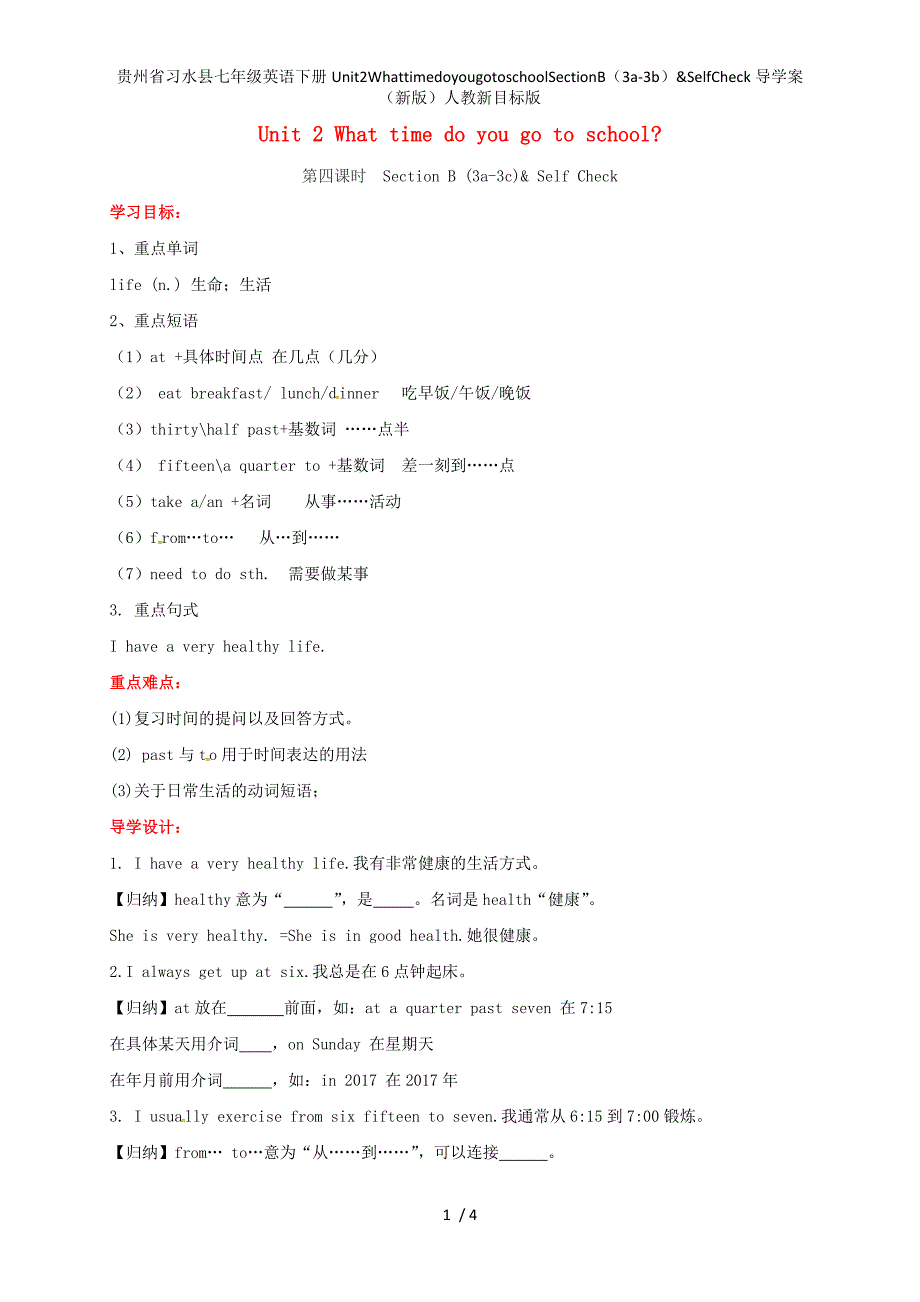 贵州省习水县七年级英语下册Unit2WhattimedoyougotoschoolSectionB（3a-3b）&amp;SelfCheck导学案（新版）人教新目标版_第1页