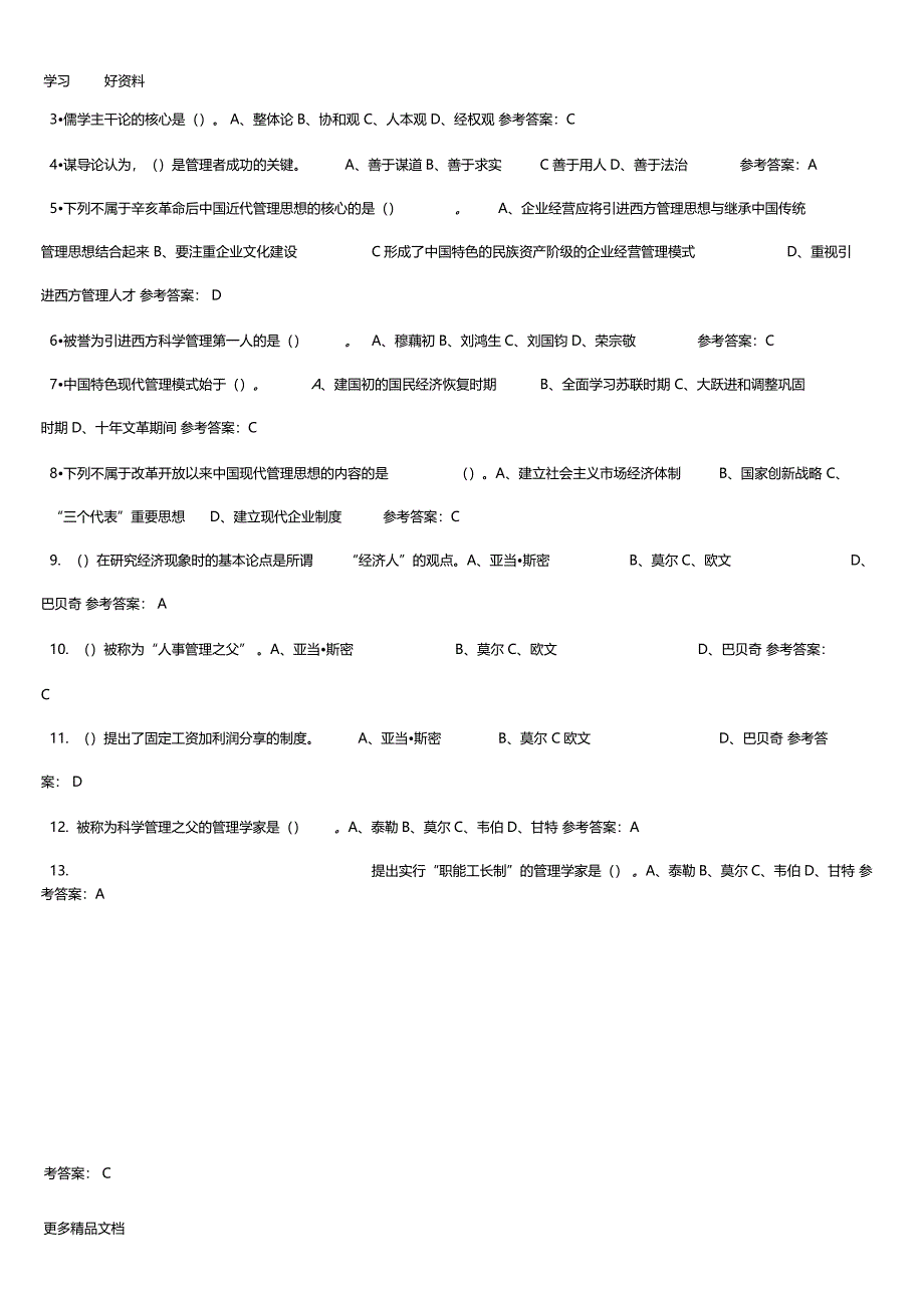 最新华工管理学原理随堂练习_第3页