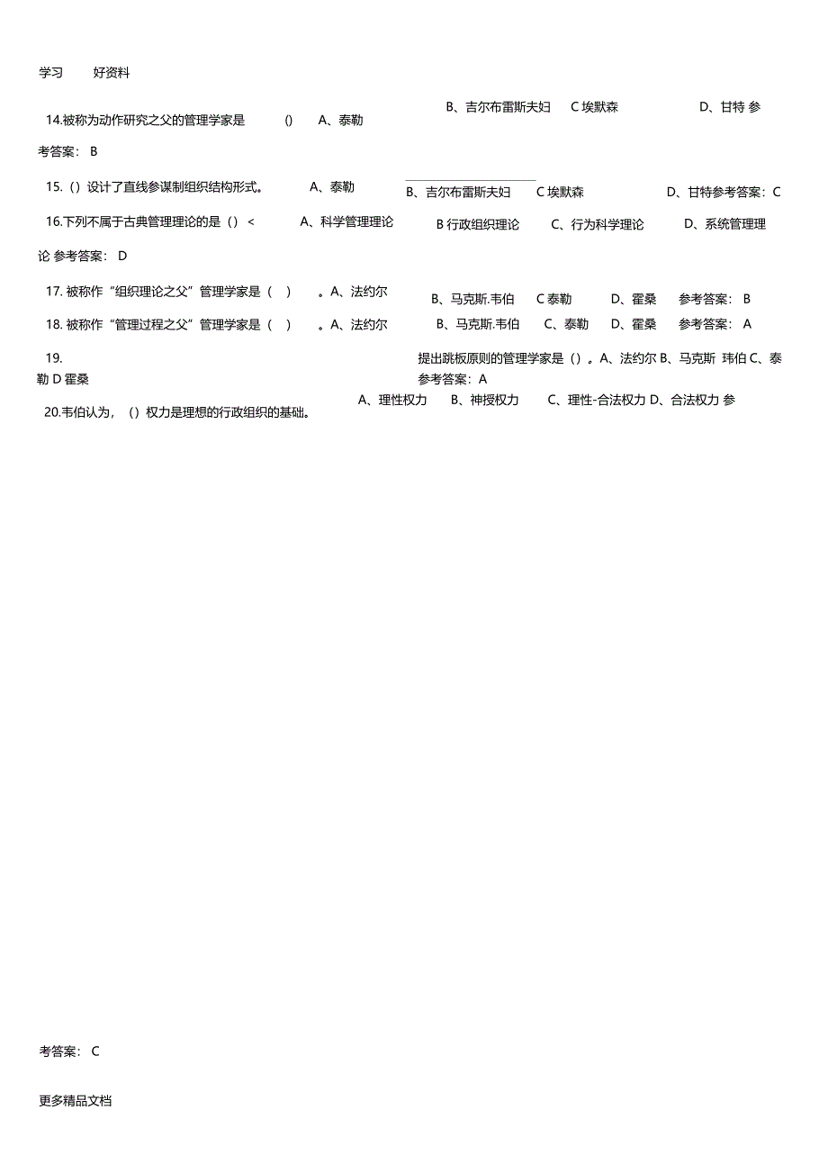 最新华工管理学原理随堂练习_第4页