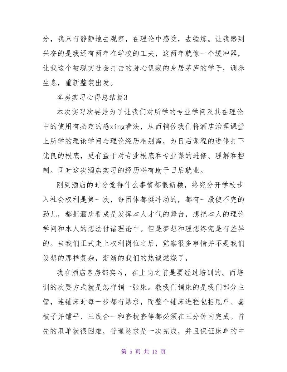 路基实习心得总结.doc_第5页