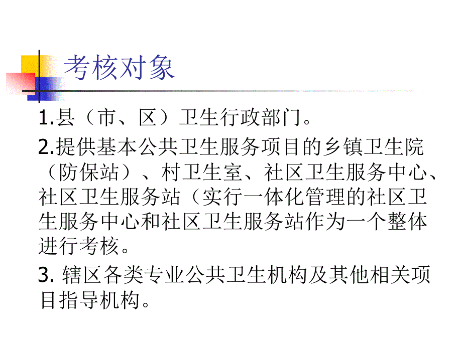 基本公共卫生服务绩效考核课件_第4页