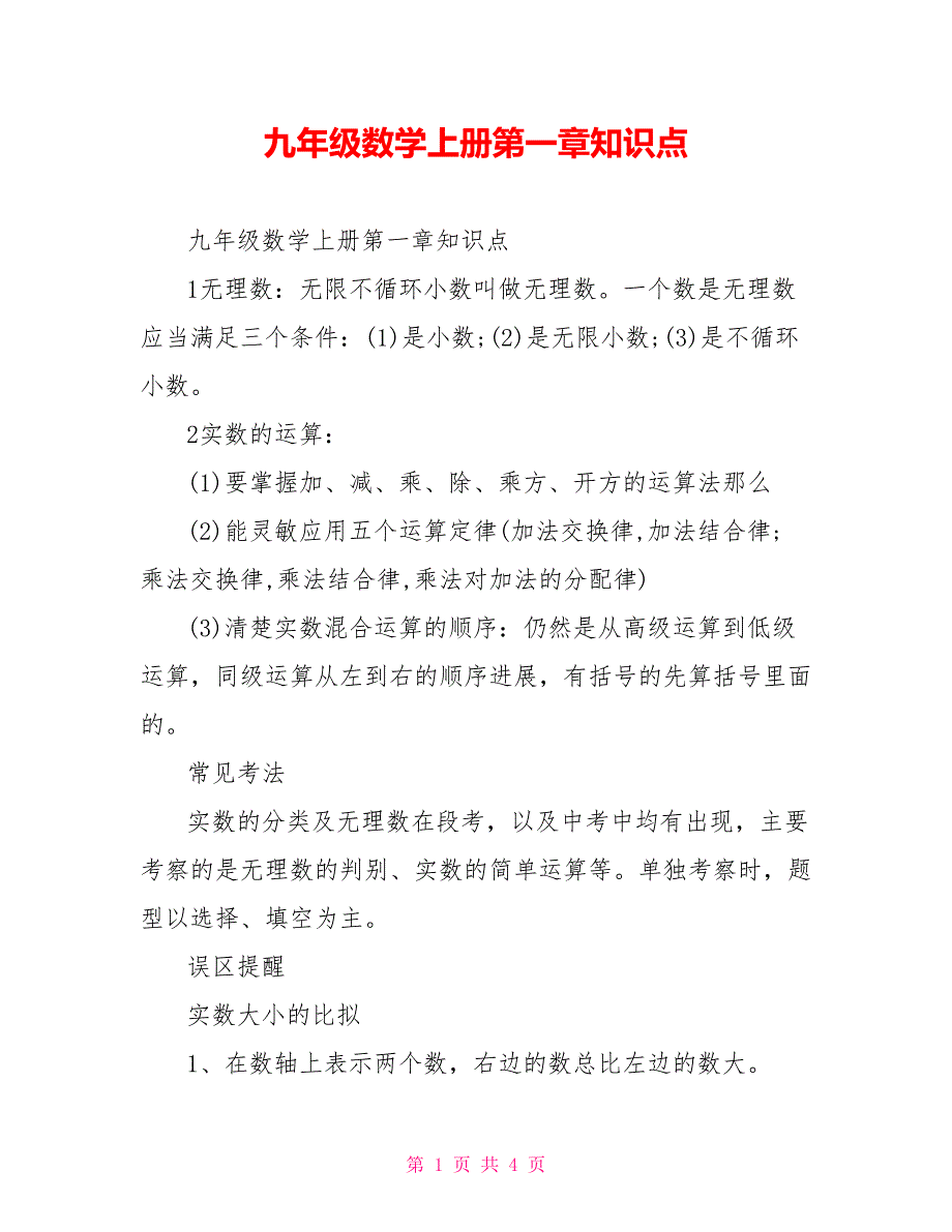 九年级数学上册第一章知识点_第1页