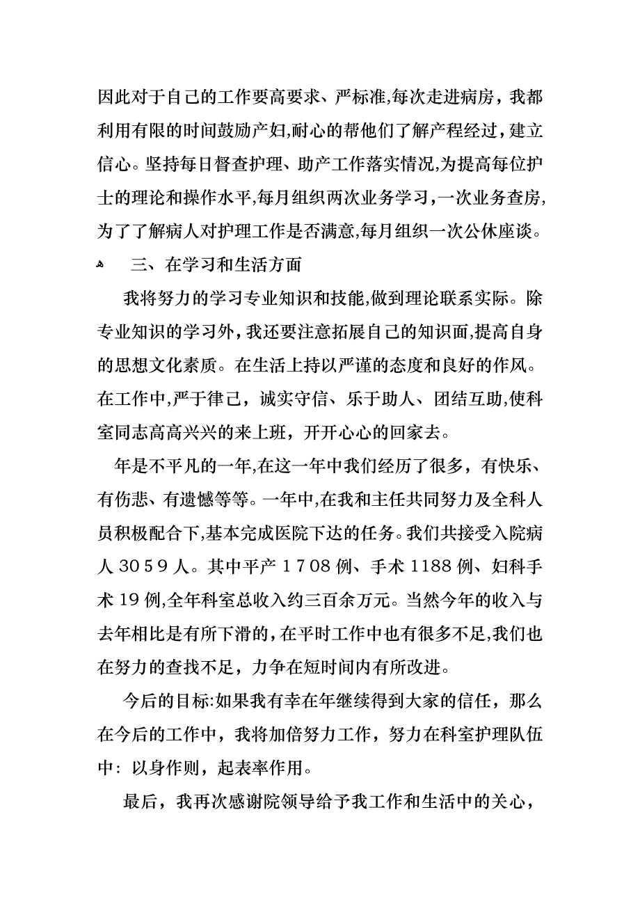 外科护士长述职报告_第4页