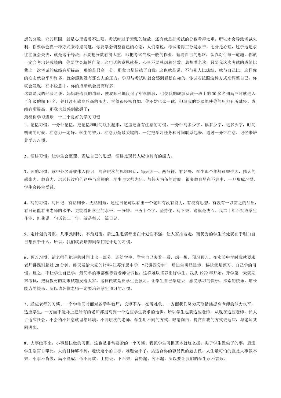 [小学六年级]怎样使孩子养成良好的学习习惯_第5页