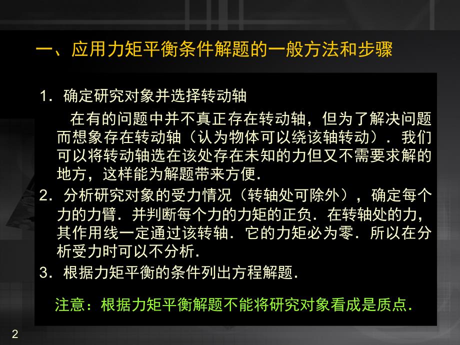 力矩平衡的典型例题课堂PPT_第2页