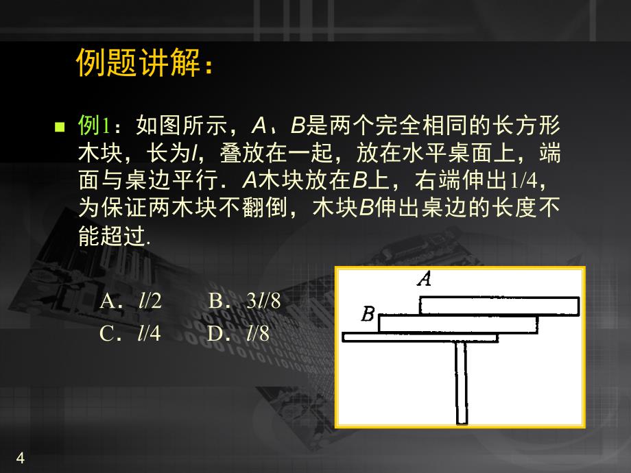 力矩平衡的典型例题课堂PPT_第4页