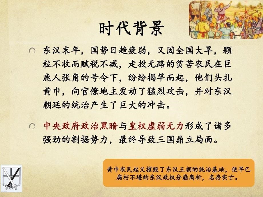 时势造英雄还是英雄造时势课件_第5页