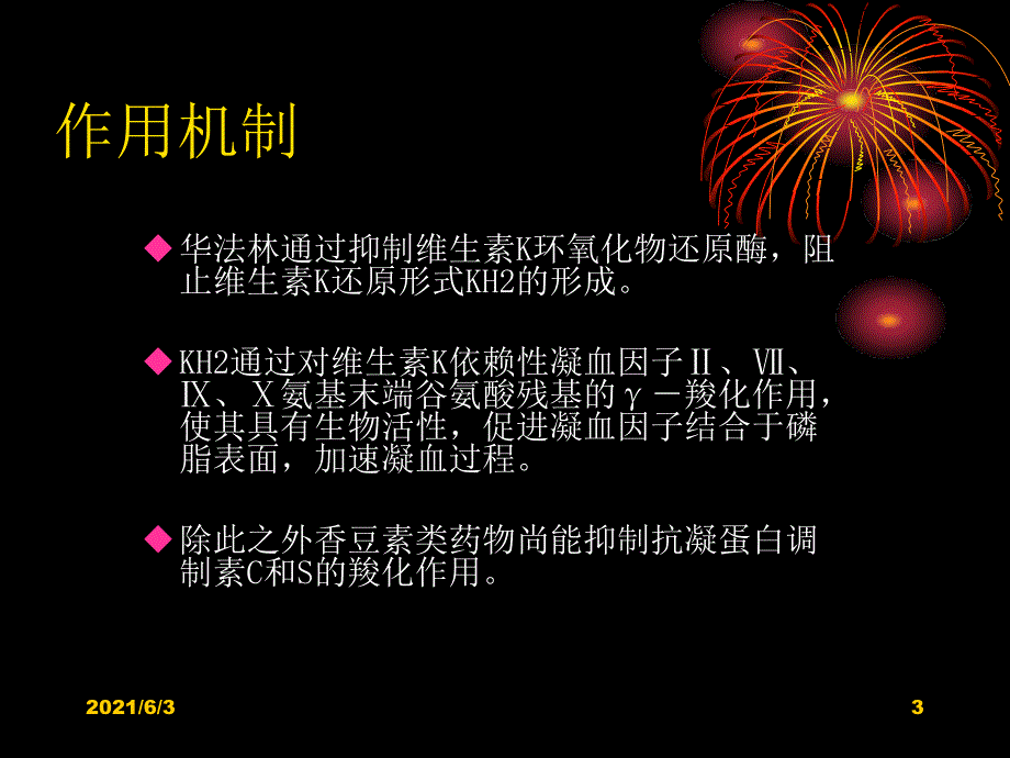 华法令抗凝治疗_第3页