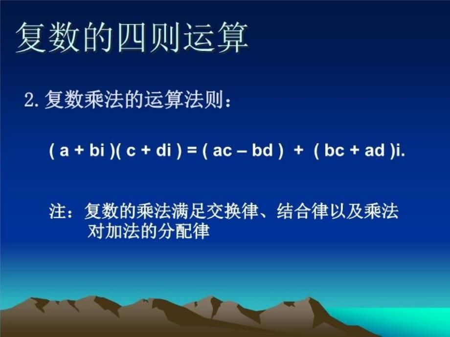 最新复数的运算ppt课件_第3页