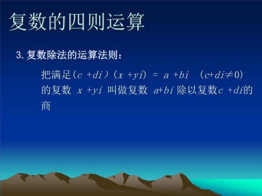 最新复数的运算ppt课件_第4页