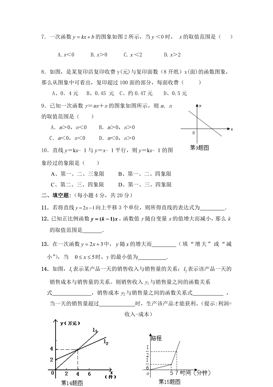 《一次函数》单元检测题_第2页