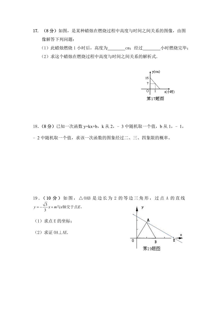 《一次函数》单元检测题_第4页