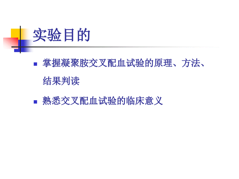 交叉配血试验临床应用_第3页