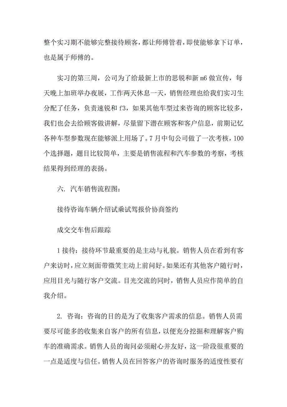 关于汽车营销实习报告4篇_第4页