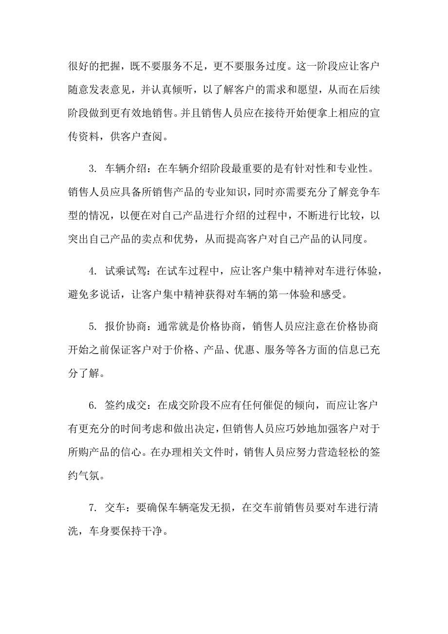 关于汽车营销实习报告4篇_第5页