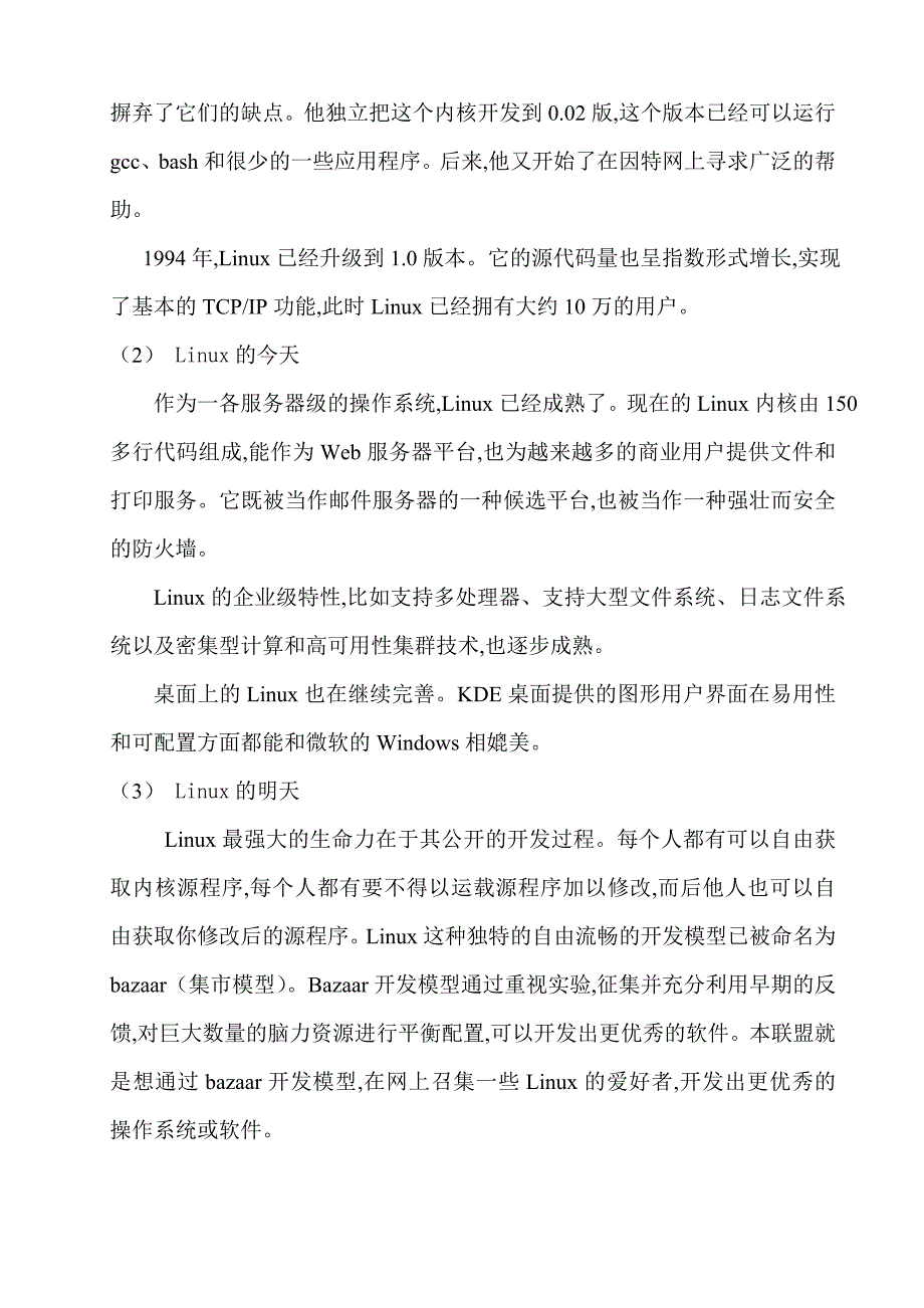 基于Linux网络聊天室的设计3_第4页