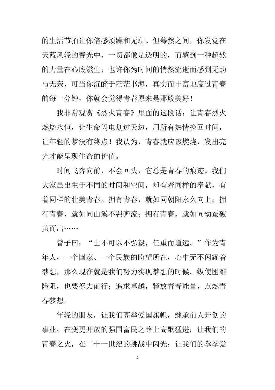 励志演讲稿1000字左右三篇_第4页