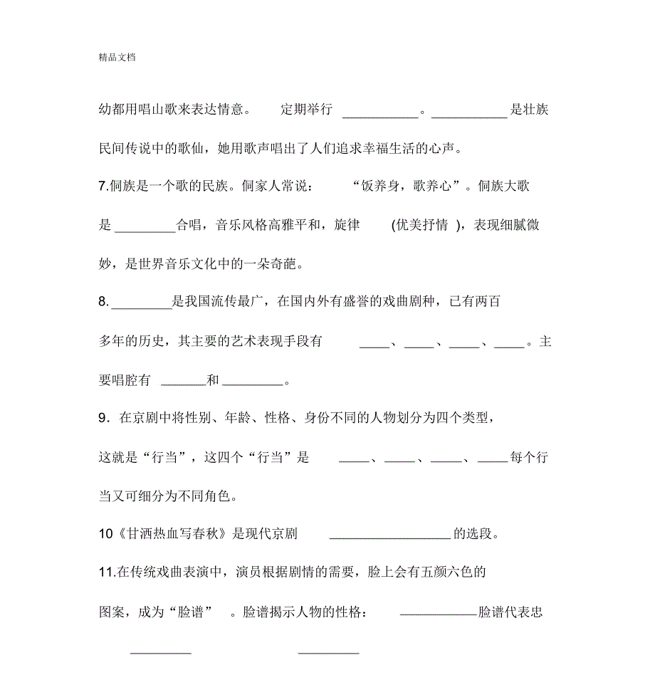 最新人教版小学四年级下册音乐试题_第3页